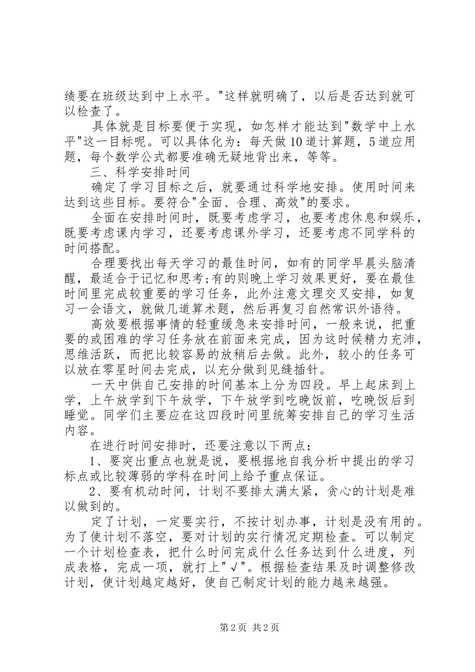 小编推荐：制定学习计划的方法_第2页