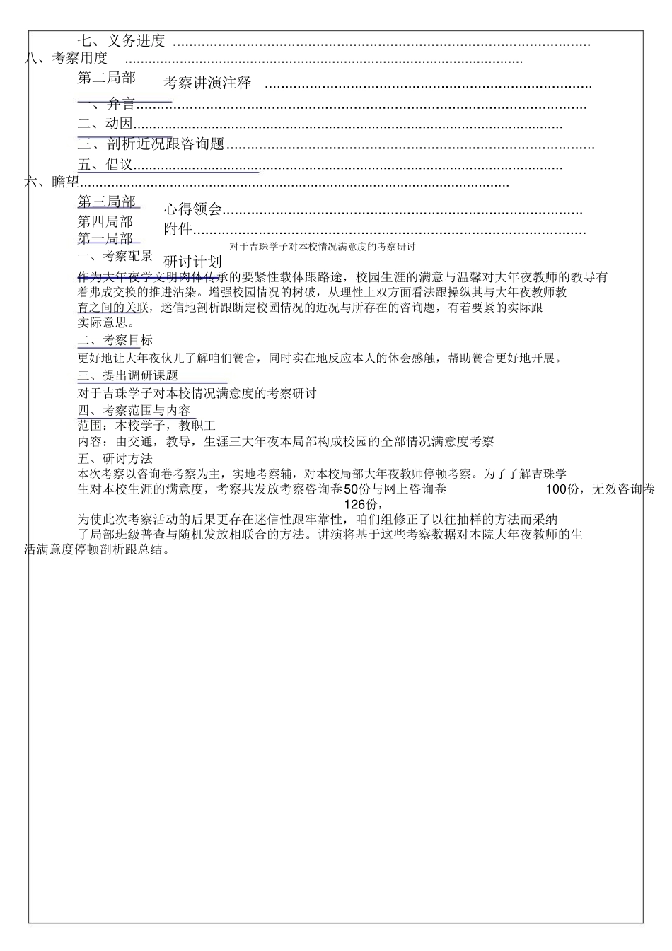 社会科学调查研究报告 _第2页