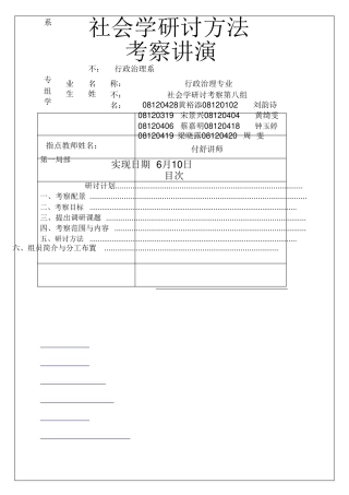 社会科学调查研究报告 
