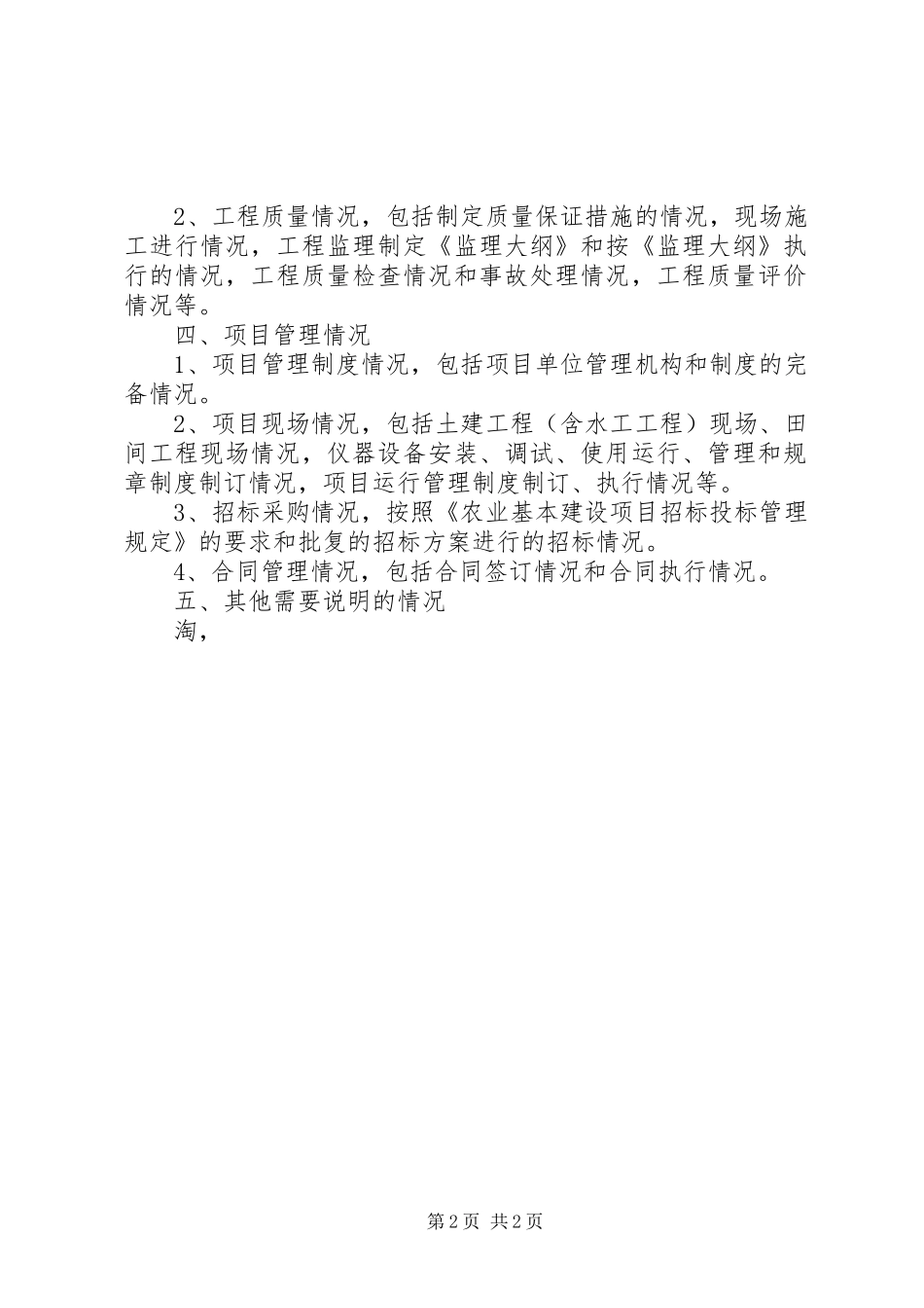 工程项目自查报告 _第2页