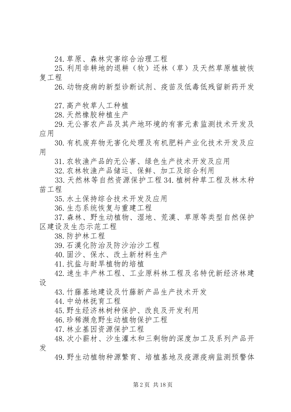 国家鼓励类产业认定申请报告 _第2页