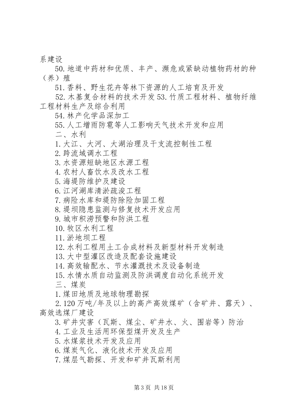 国家鼓励类产业认定申请报告 _第3页