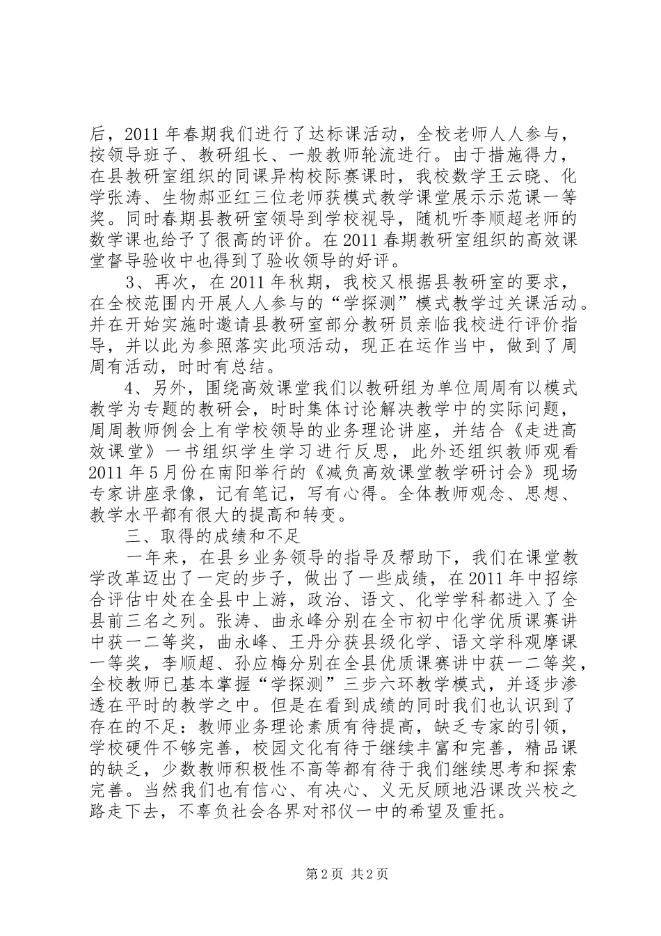 祁仪一初中理化生学科组实施“高效课堂年”活动的工作汇报 _第2页