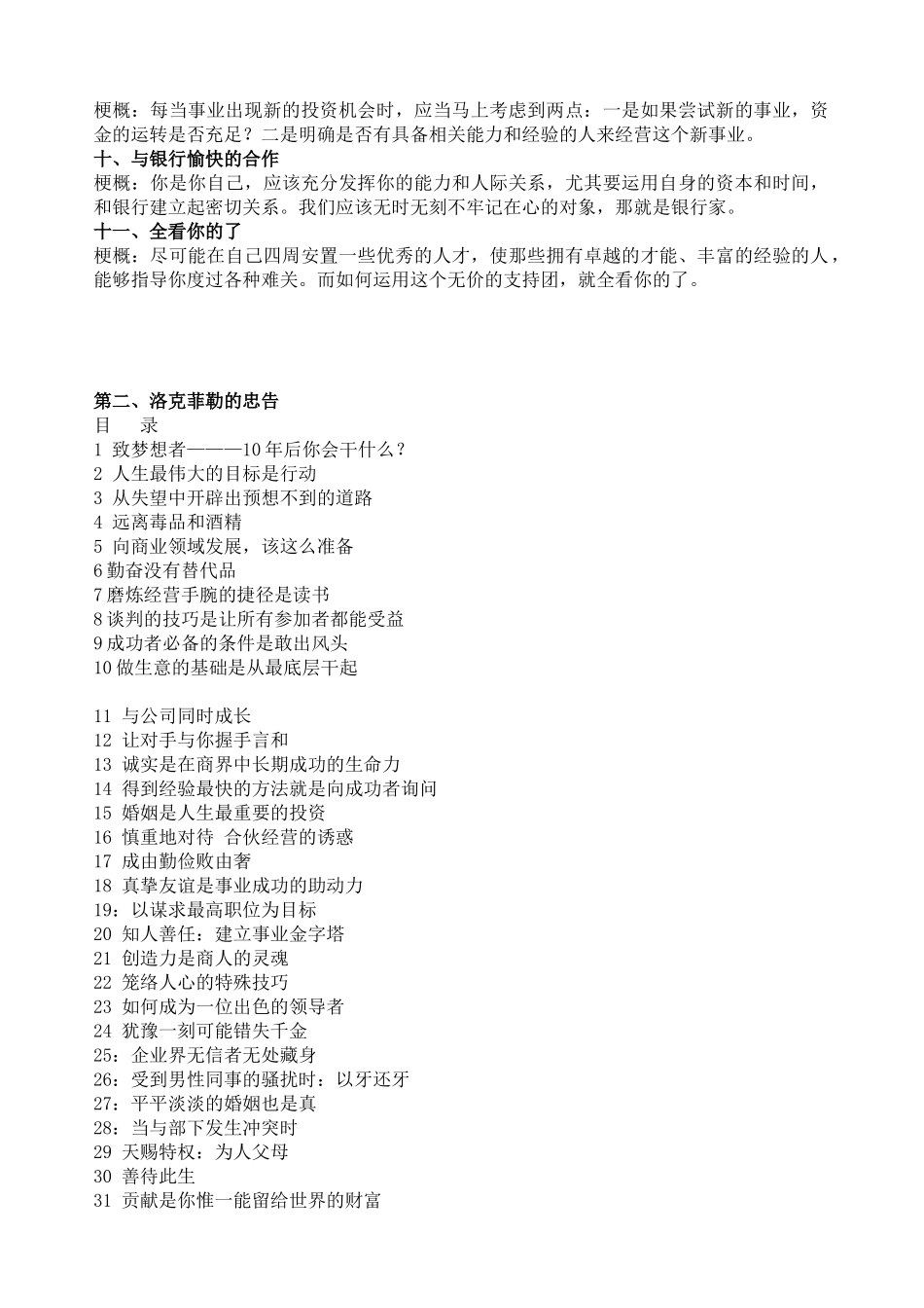 商人圣经课件_第2页