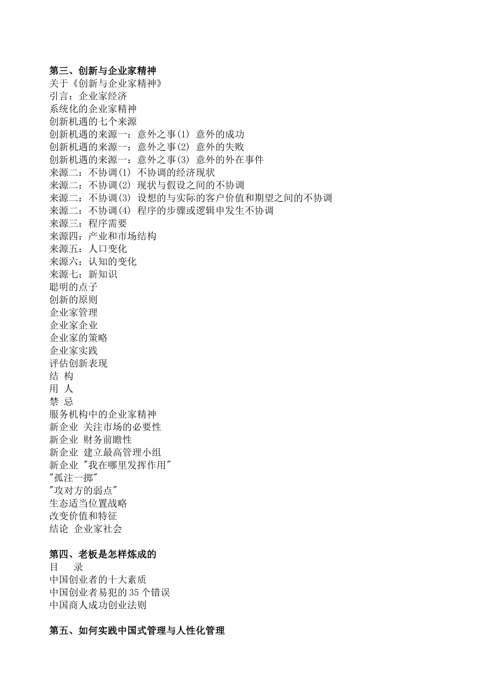 商人圣经课件_第3页