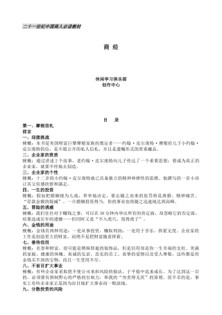 商人圣经课件