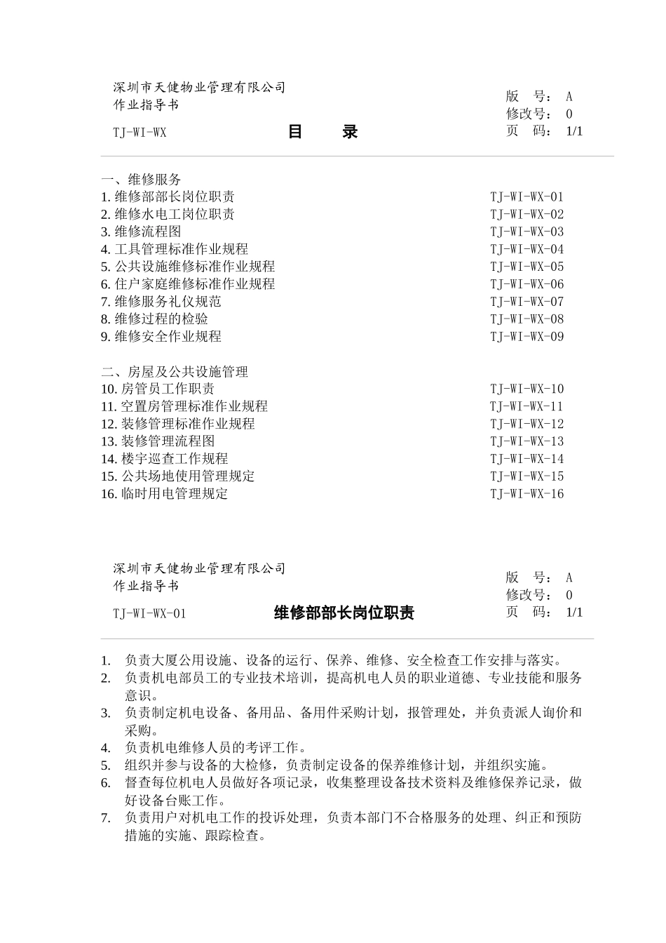 TJ-WI-WX维修服务及房管工作手册(1稿)_第3页
