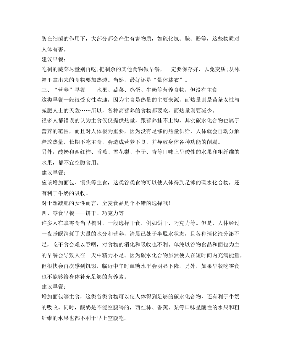 《安全常识-灾害防范》之女人这样吃早点有损健康 _第2页