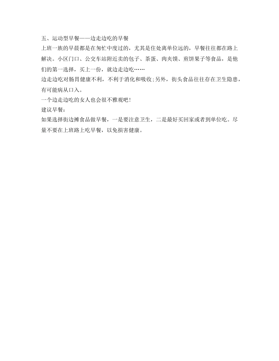 《安全常识-灾害防范》之女人这样吃早点有损健康 _第3页