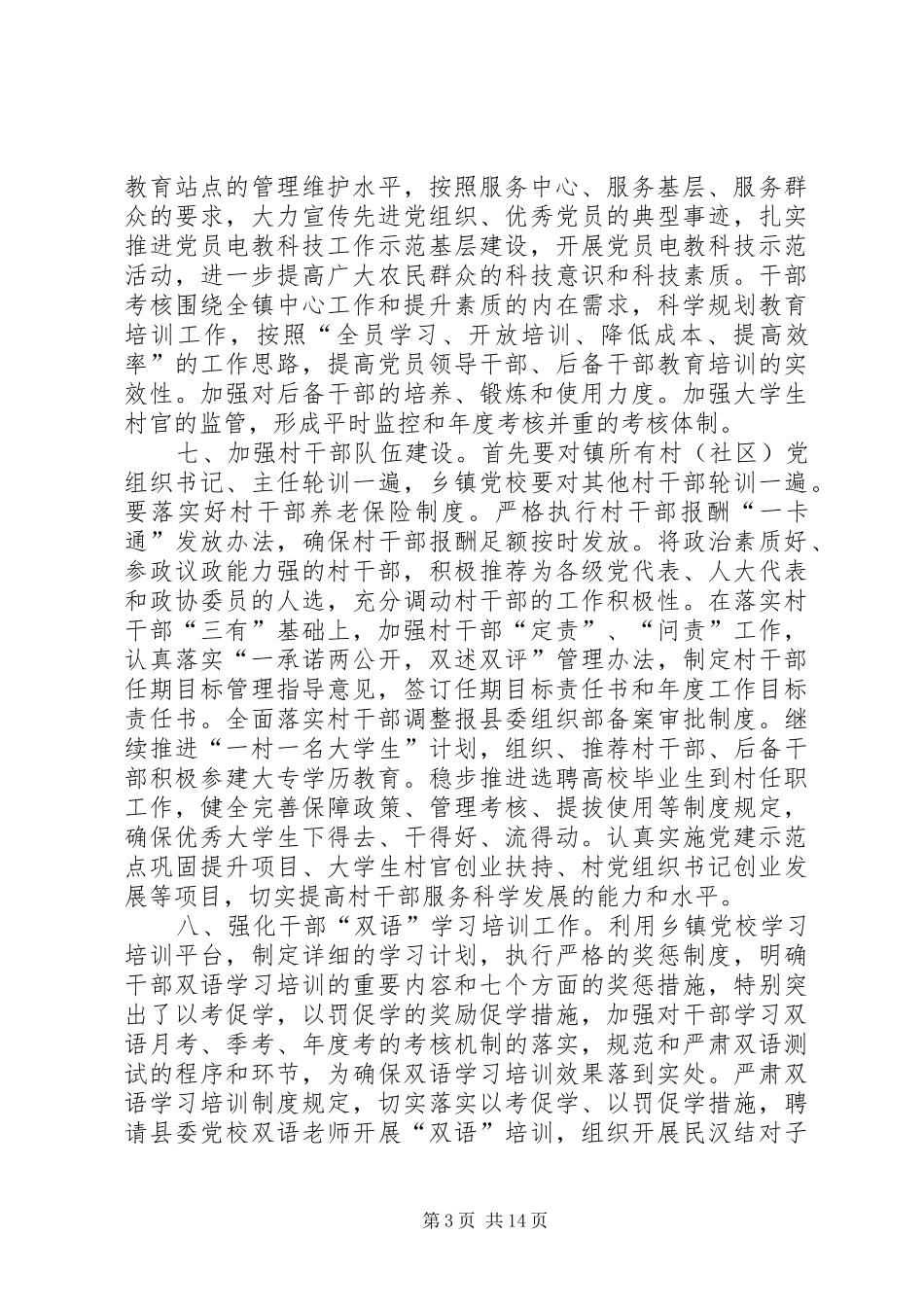 乡镇年度基层组织建设工作计划_第3页