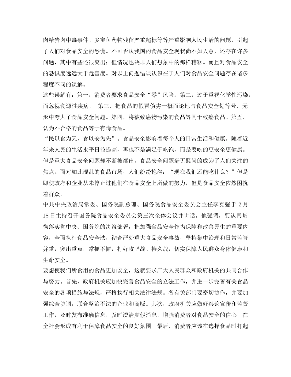 《安全管理》之浅议食品安全及其重要性 _第2页