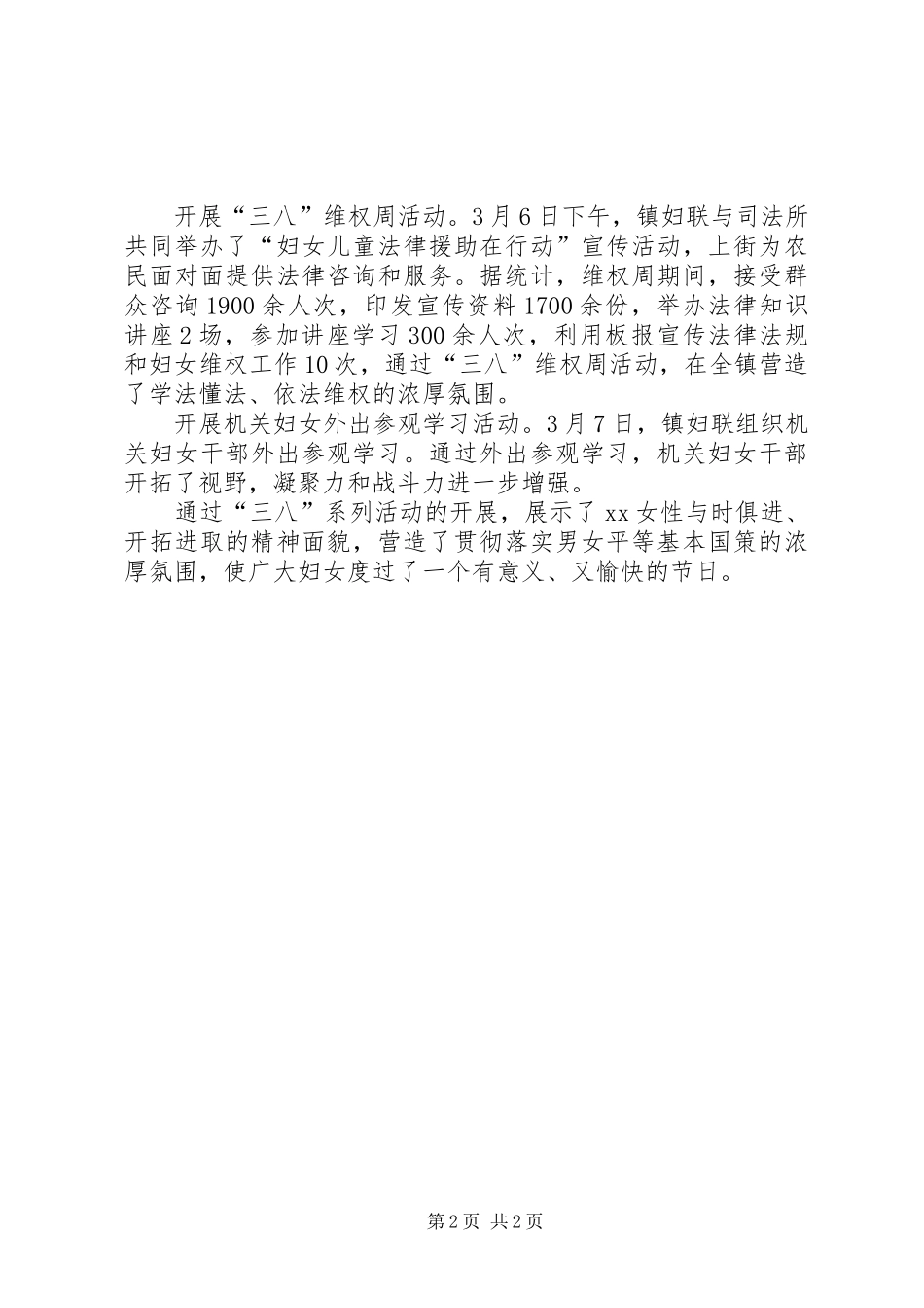 三八妇女节活动情况汇报 _第2页