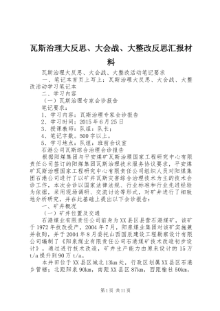 瓦斯治理大反思、大会战、大整改反思汇报材料 