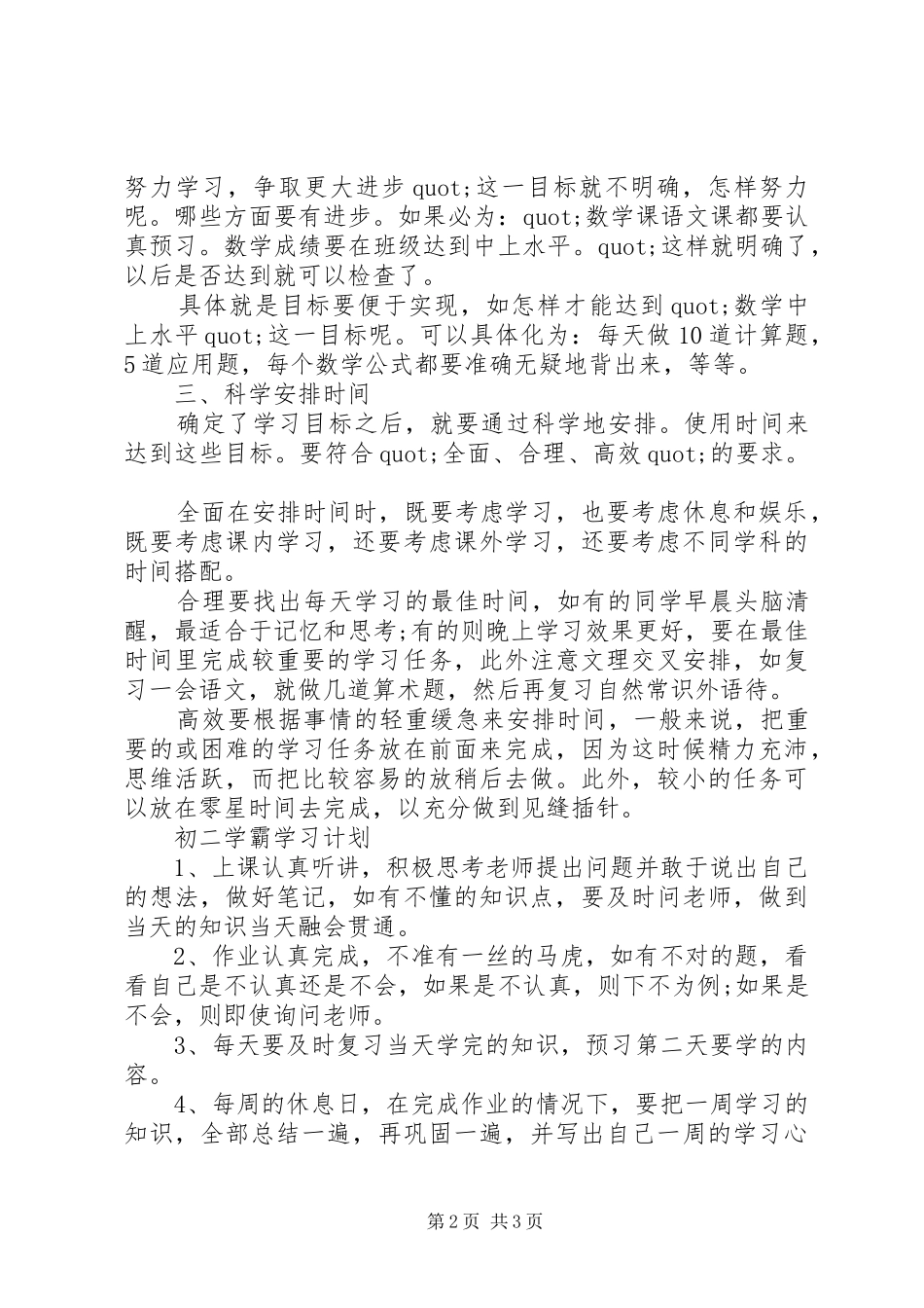 小升初学霸学习计划表_第2页