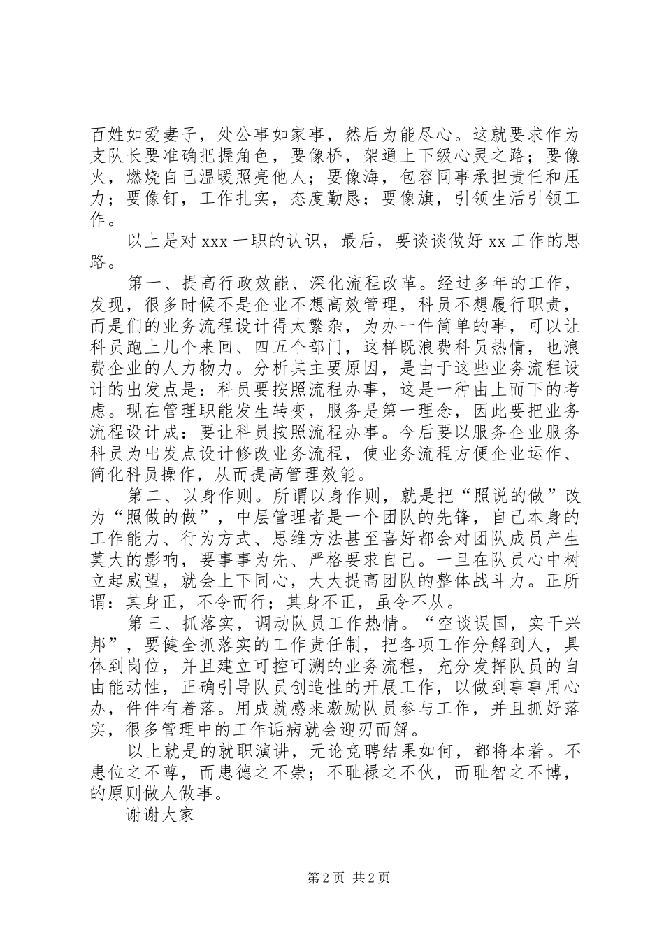 就职竞聘报告书 _第2页