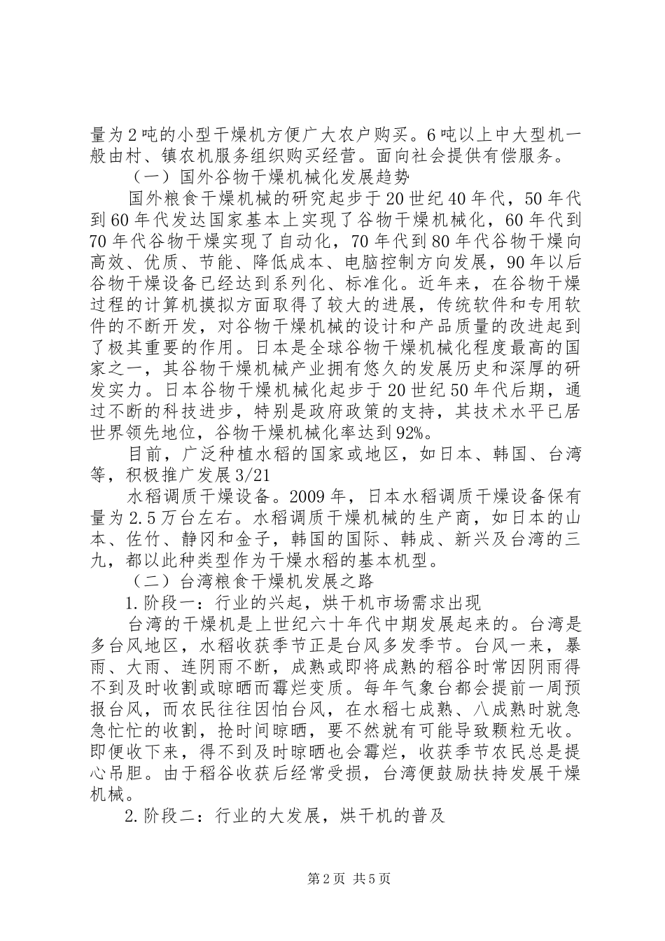 中药材烘干报告 _第2页