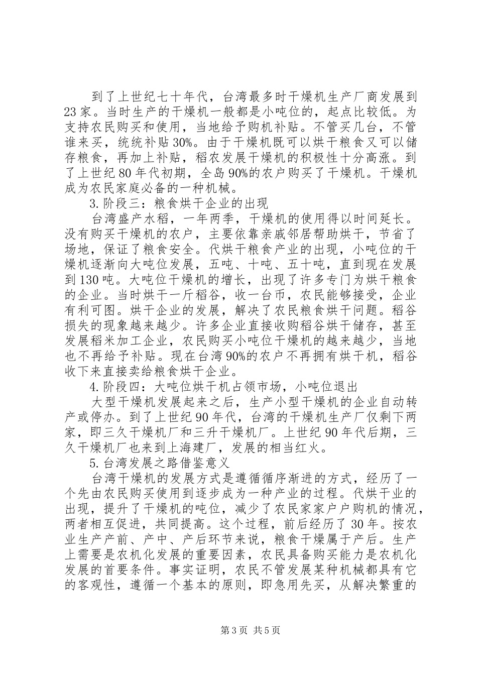 中药材烘干报告 _第3页
