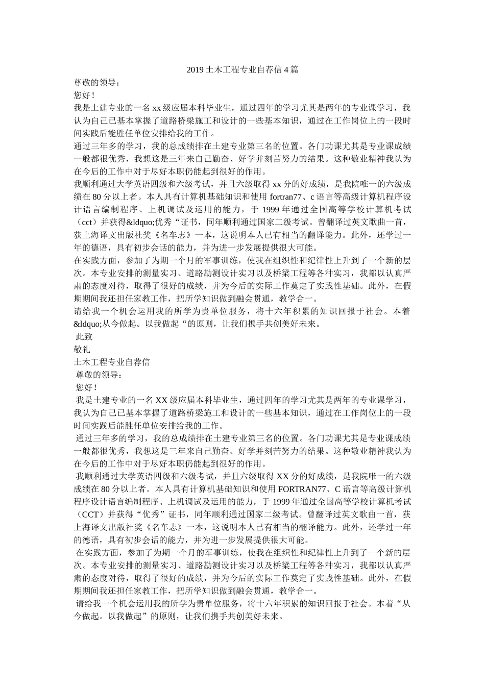 2019土木工程专业自荐信4篇 _第1页