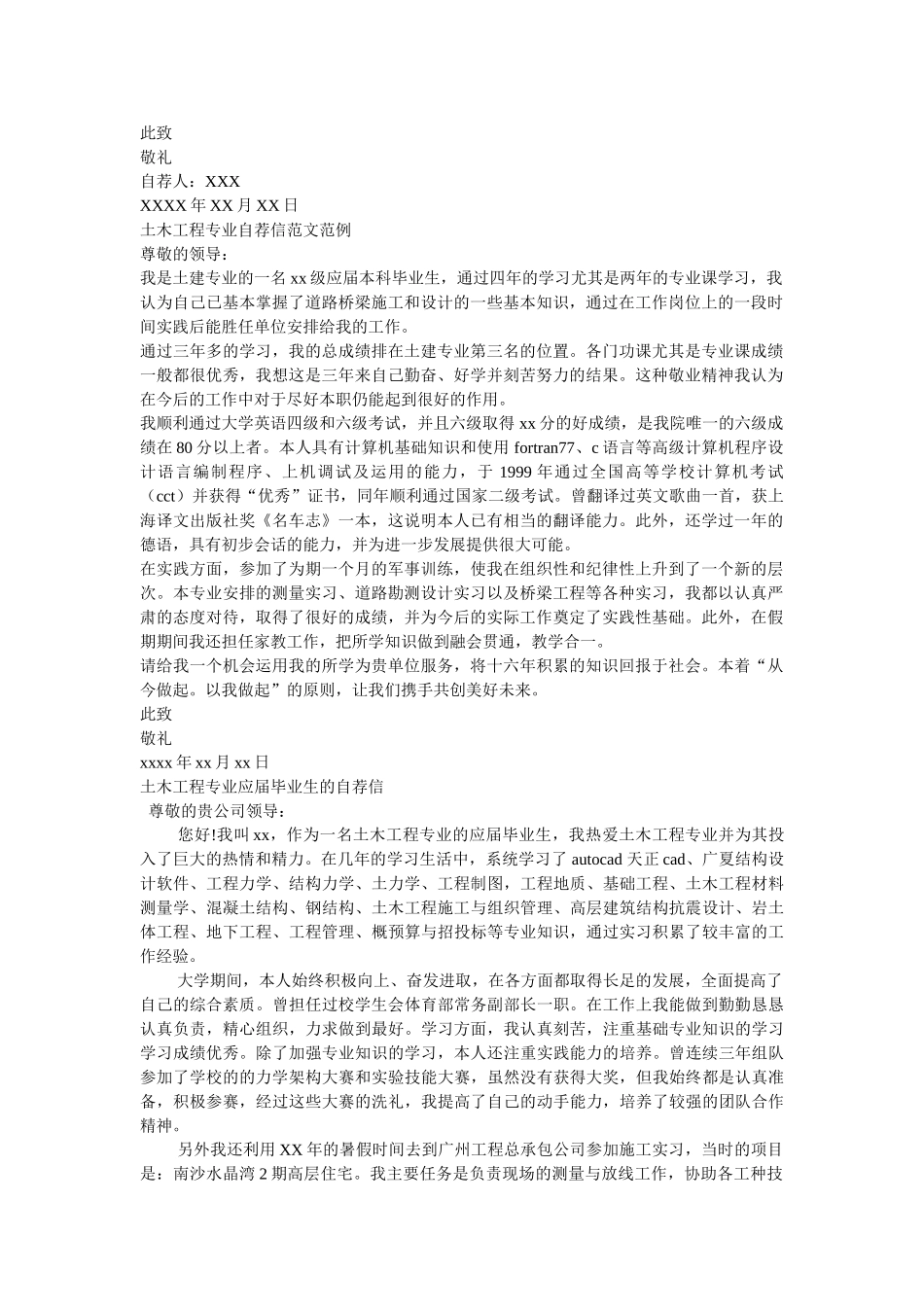 2019土木工程专业自荐信4篇 _第2页