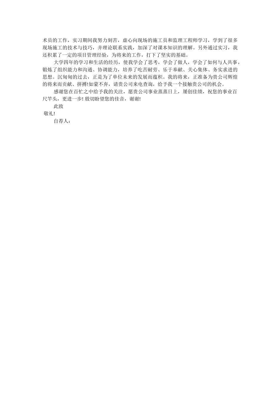 2019土木工程专业自荐信4篇 _第3页