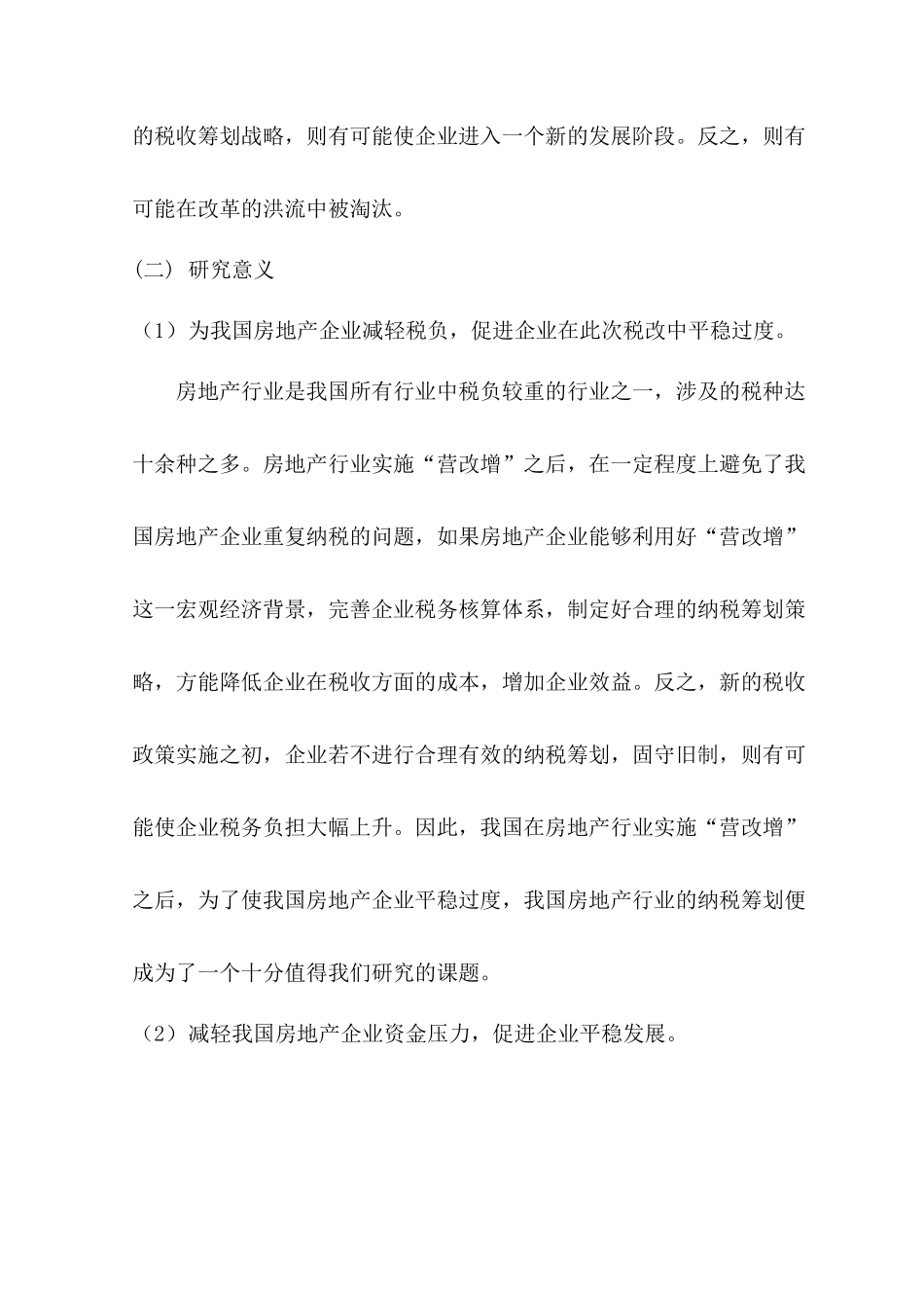 “营改增”背景下房地产行业的纳税筹划以万科为例 _第2页