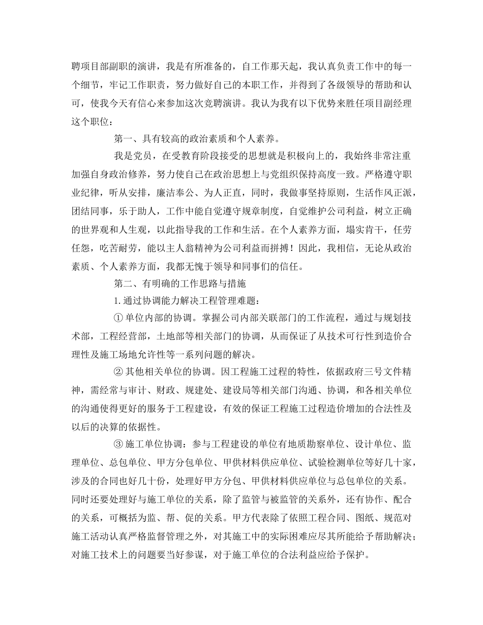 《安全管理文档》之岗位竞聘演讲稿 _第2页