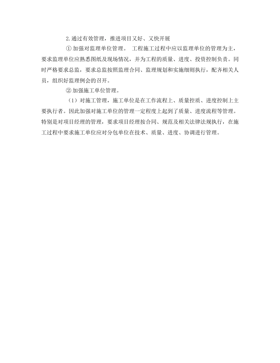 《安全管理文档》之岗位竞聘演讲稿 _第3页