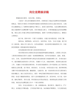 《安全管理文档》之岗位竞聘演讲稿 