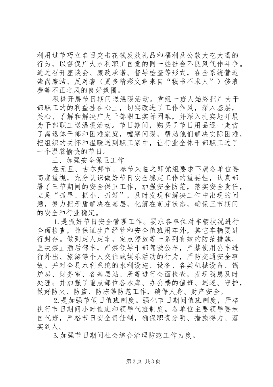 今年元旦、古尔帮节、春节期间廉洁自律自查报告 _第2页