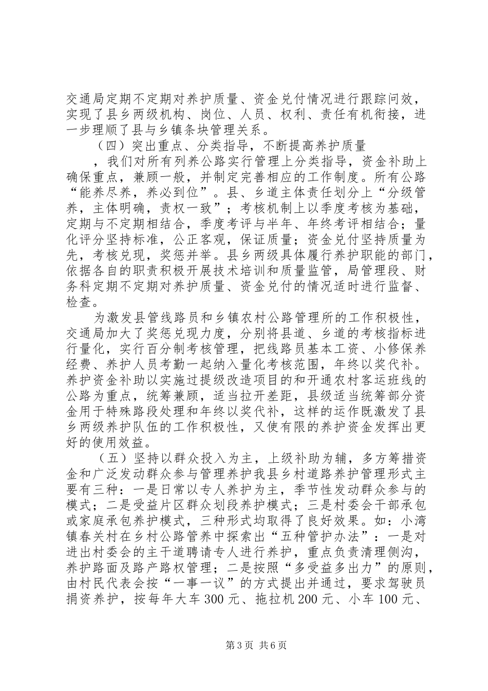 20XX年公路养护情况汇报)[合集] _第3页