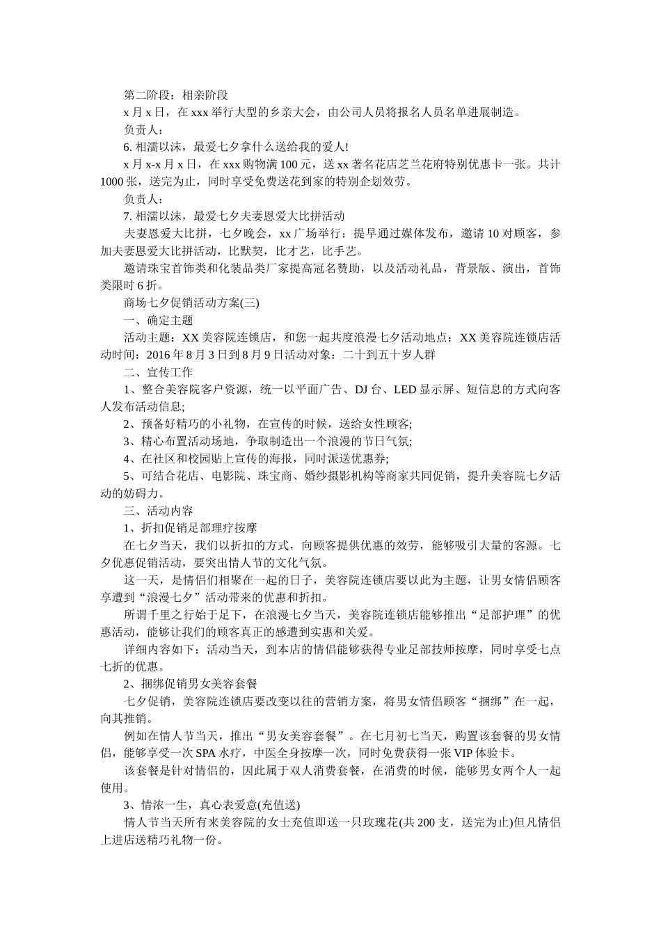商场七夕促销活动方案参考 _第3页
