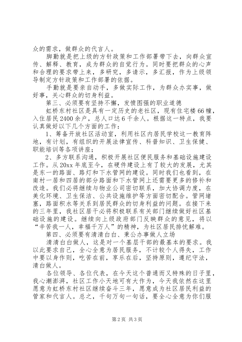 社区居委会干部竞职报告 _第2页