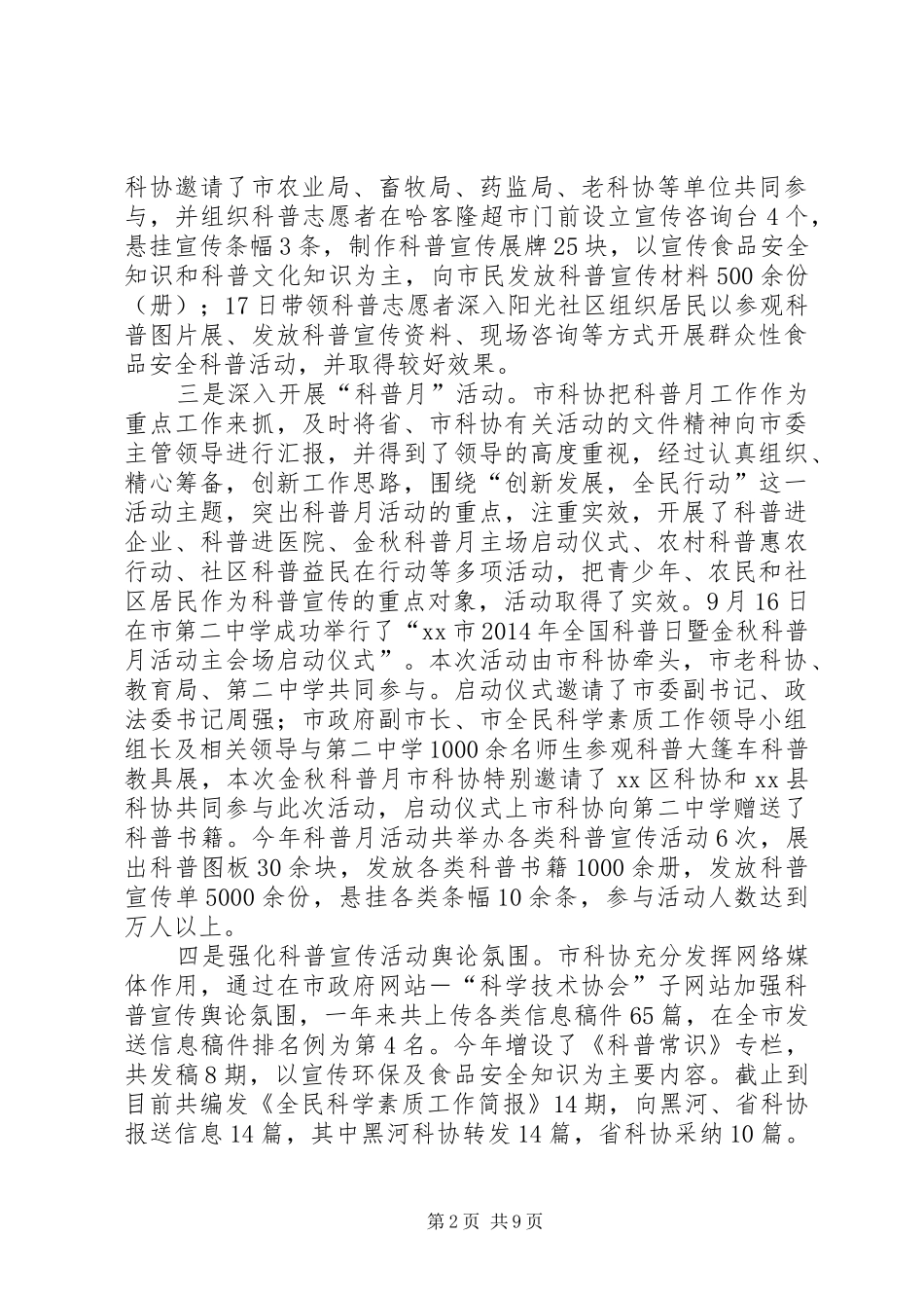 市科协工作报告 _第2页