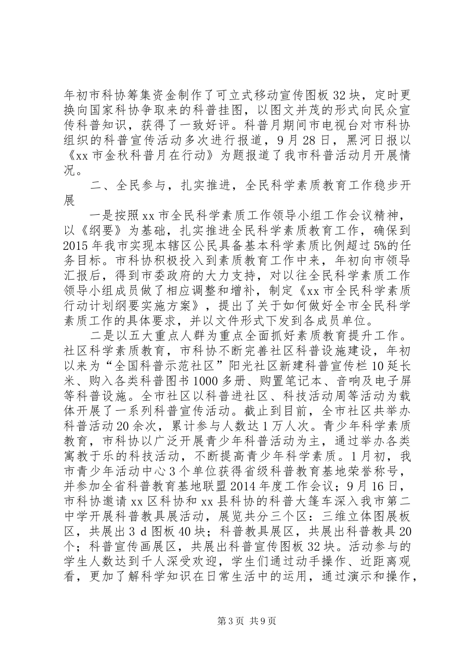 市科协工作报告 _第3页