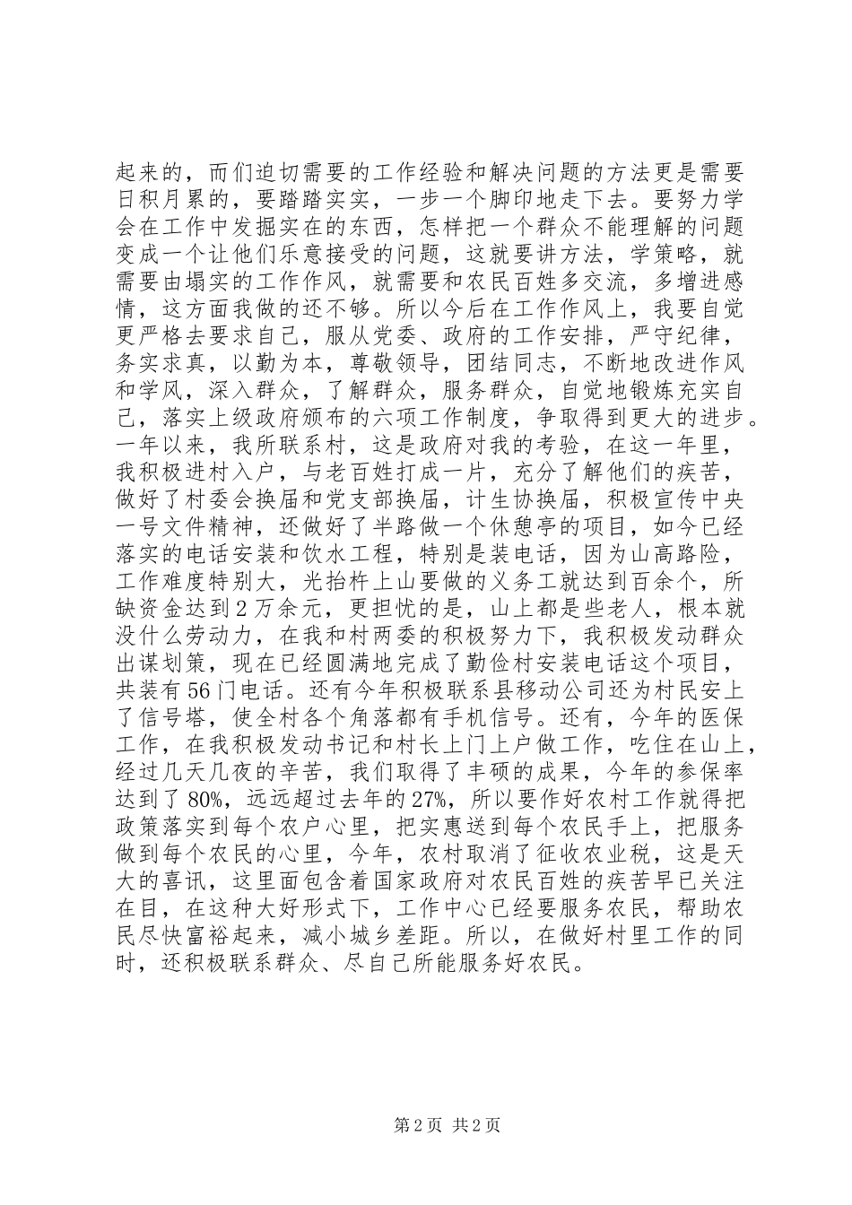 基层锻炼思想汇报 _第2页