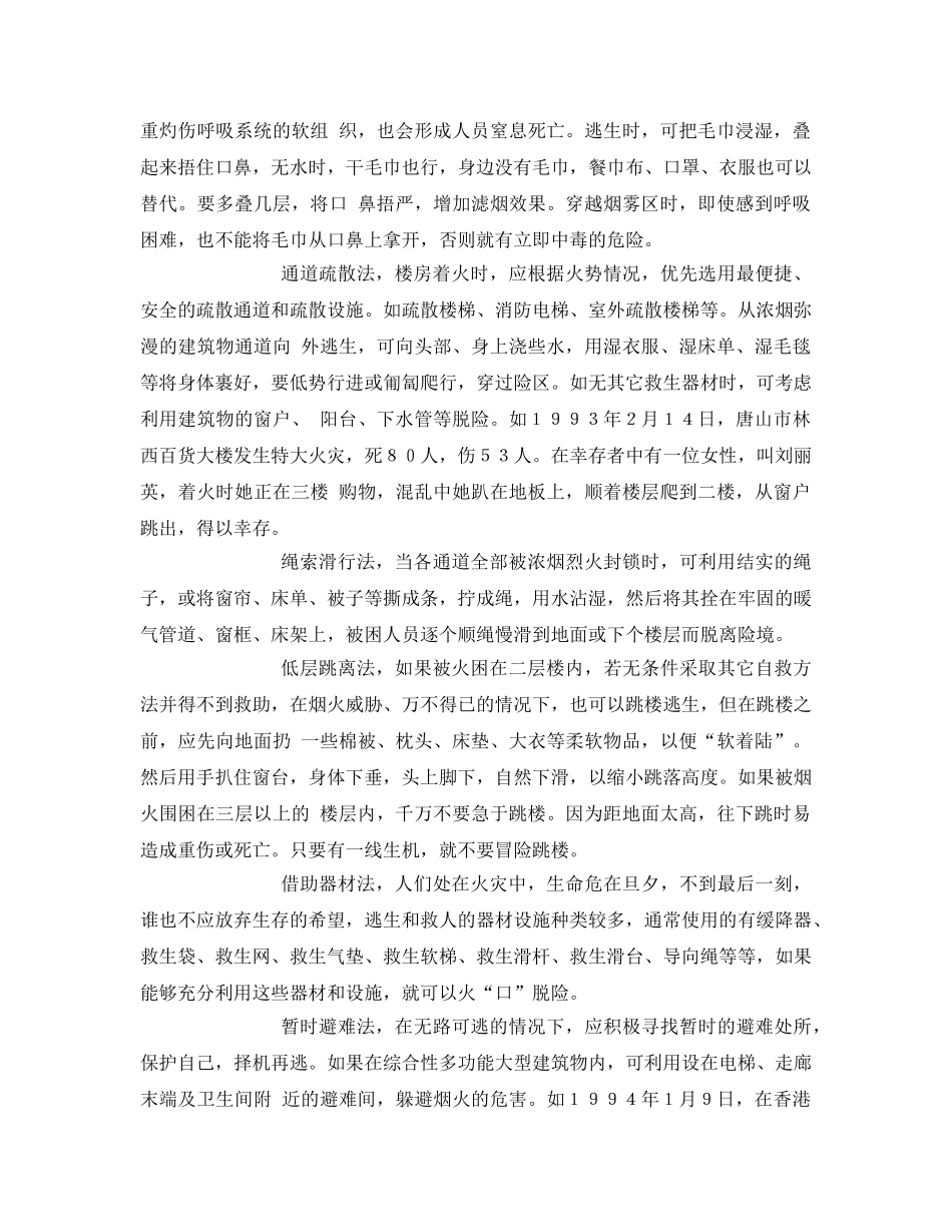 《安全常识-灾害防范》之火场逃生方法 _第2页