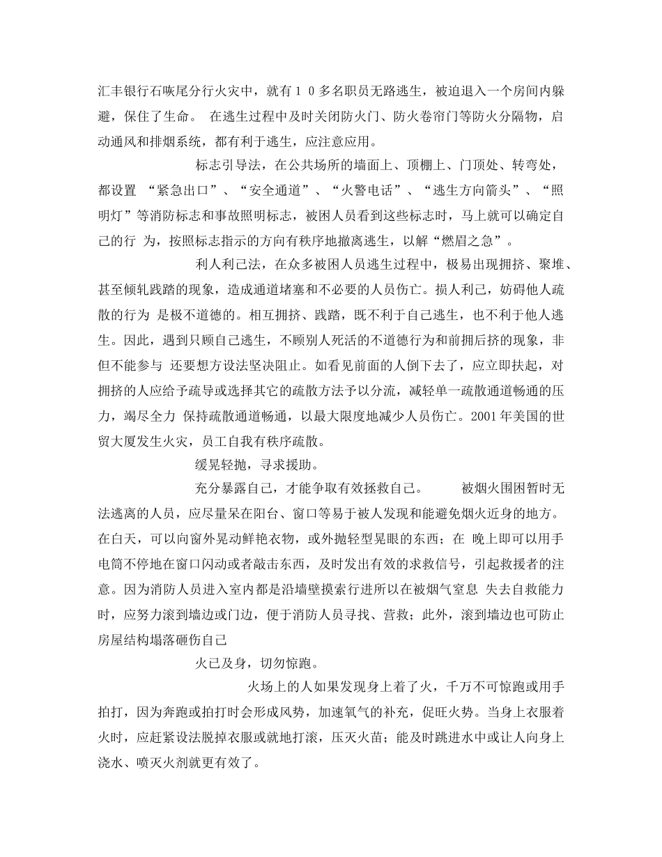 《安全常识-灾害防范》之火场逃生方法 _第3页
