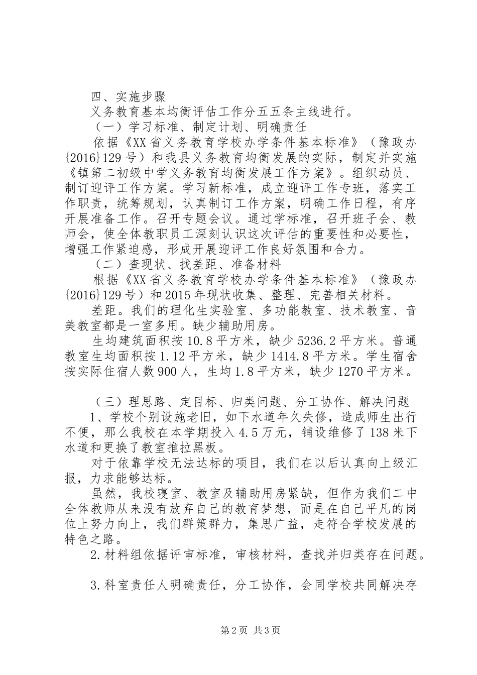 中学义务教育均衡发展检查工作方案_第2页