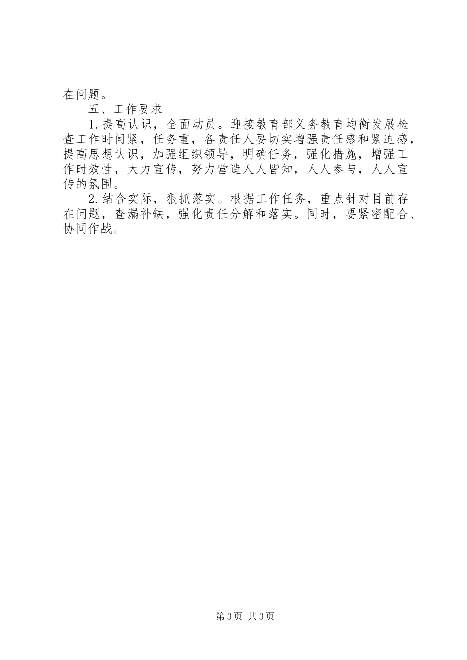 中学义务教育均衡发展检查工作方案_第3页