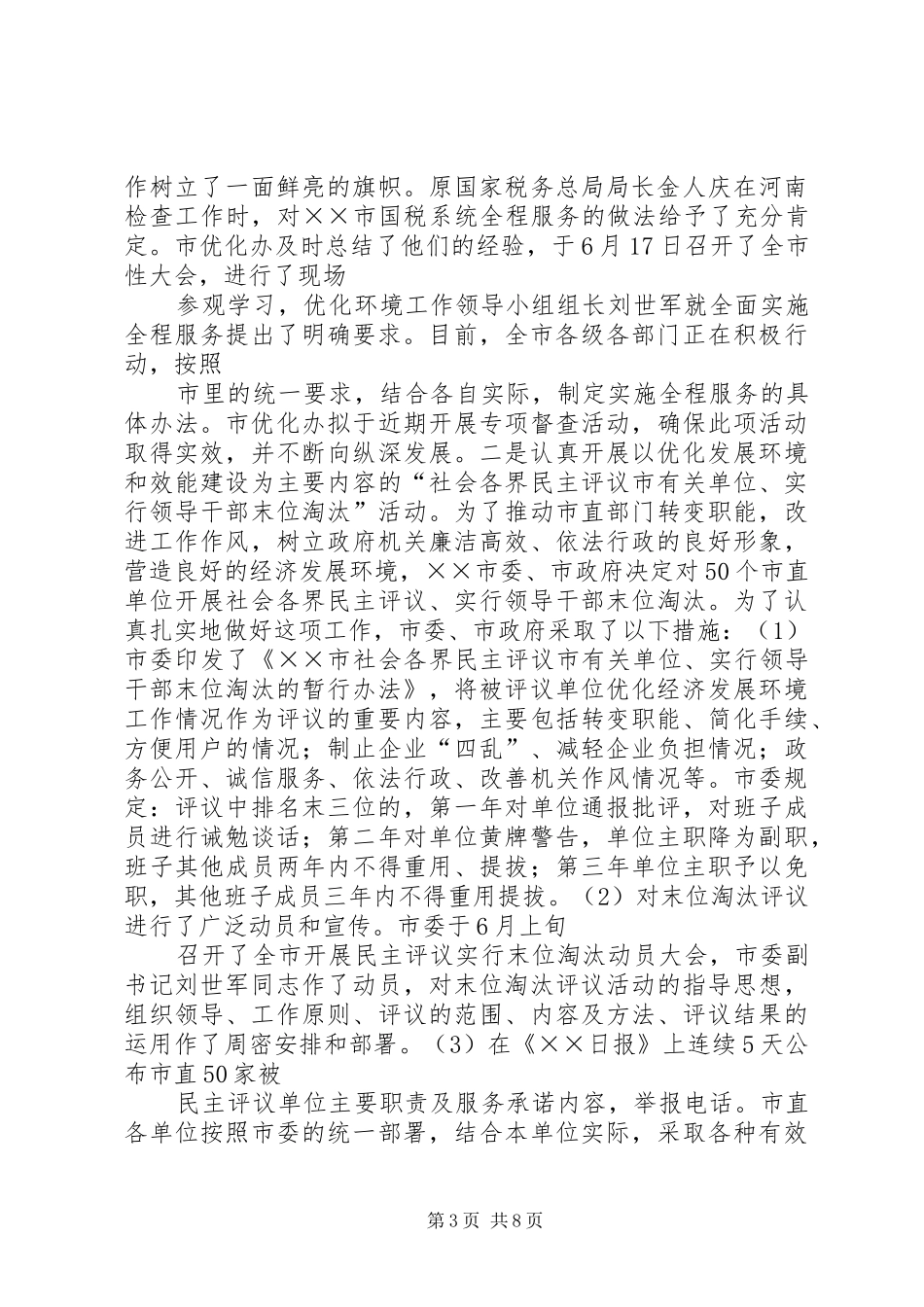 市优化经济发展环境工作情况汇报 _第3页