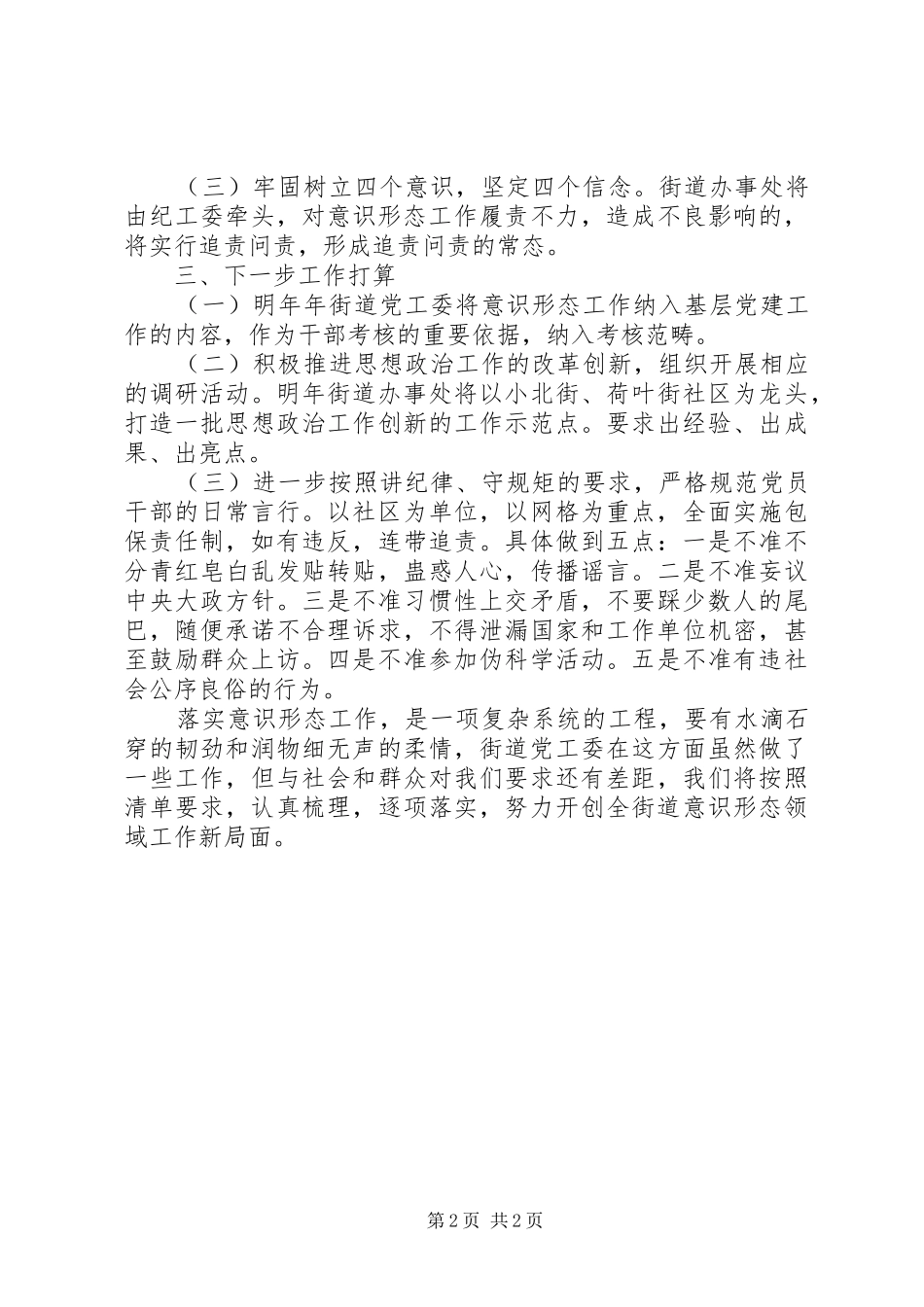 贯彻落实意识形态领域工作责任制情况汇报 _第2页