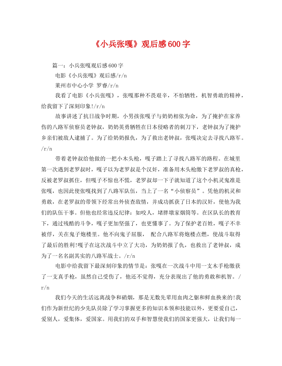 《小兵张嘎》观后感600字 _第1页