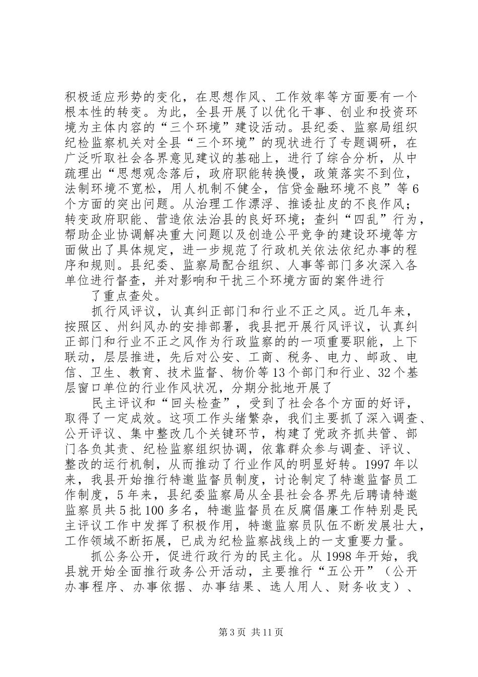 行政监察工作情况汇报 _第3页