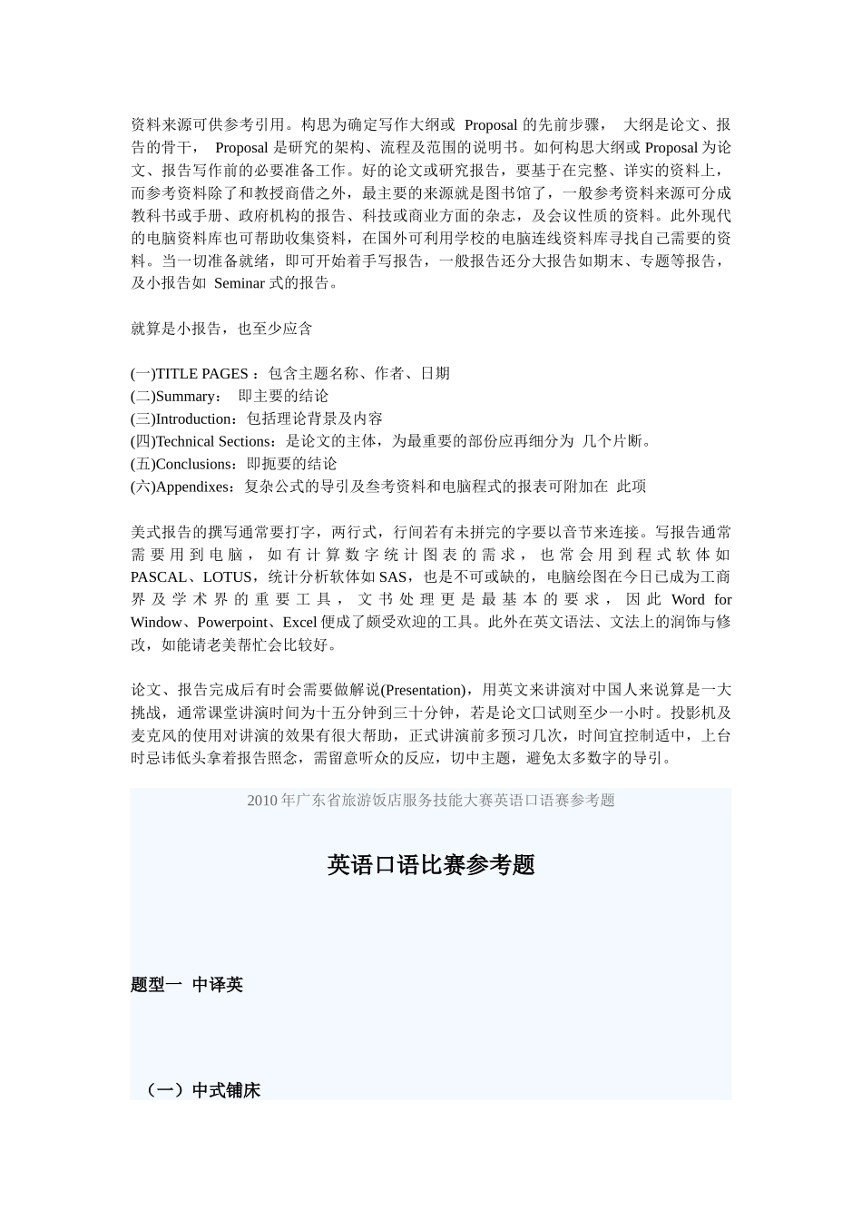 XXXX年旅游饭店服务技能大赛英语口语赛参考题必备学习_第2页