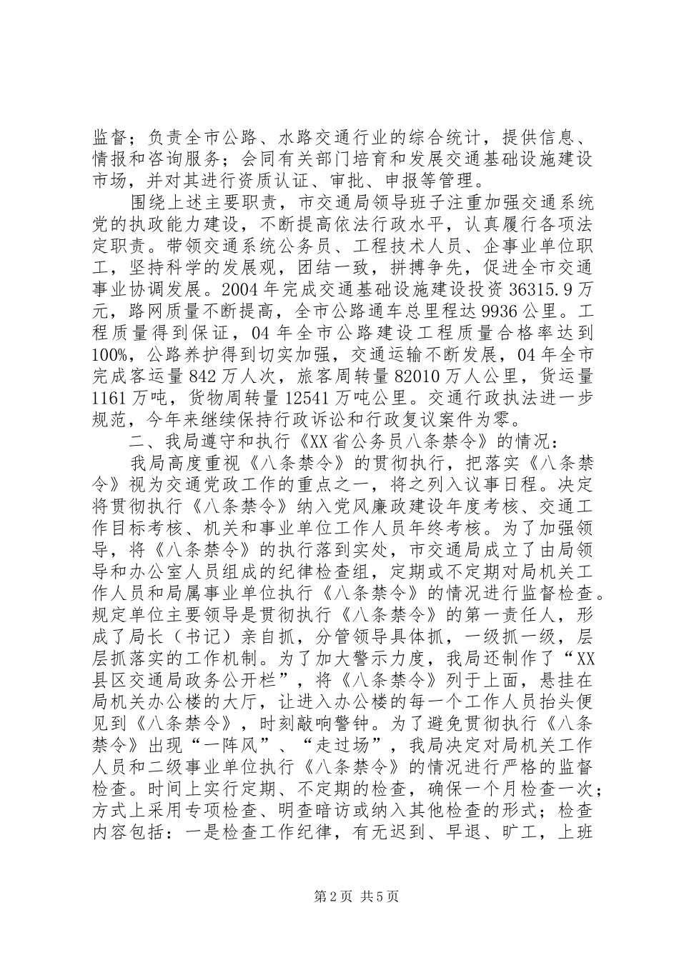 市交通局开展行政效能监察工作自检自查报告 _第2页