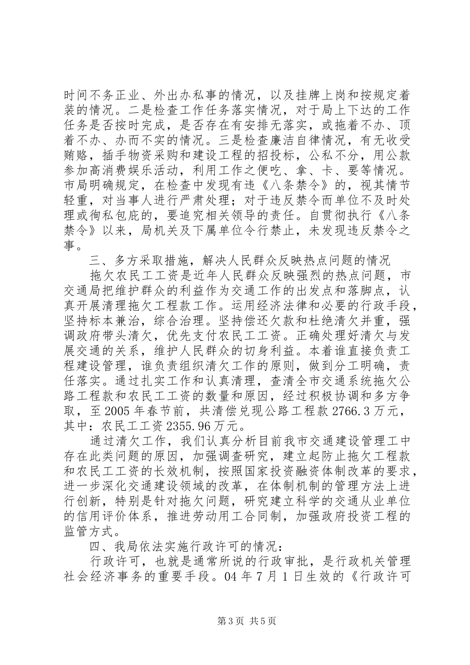 市交通局开展行政效能监察工作自检自查报告 _第3页