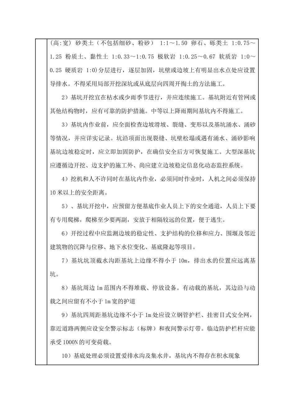 施工安全技术交底(防护工程)18_003_第3页