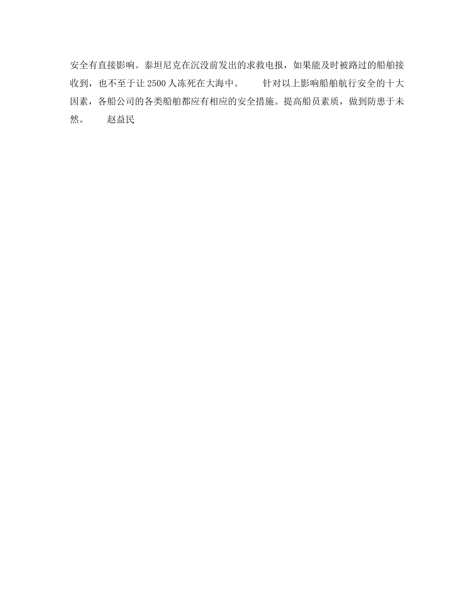 《安全管理》之船舶航行安全要素 _第2页