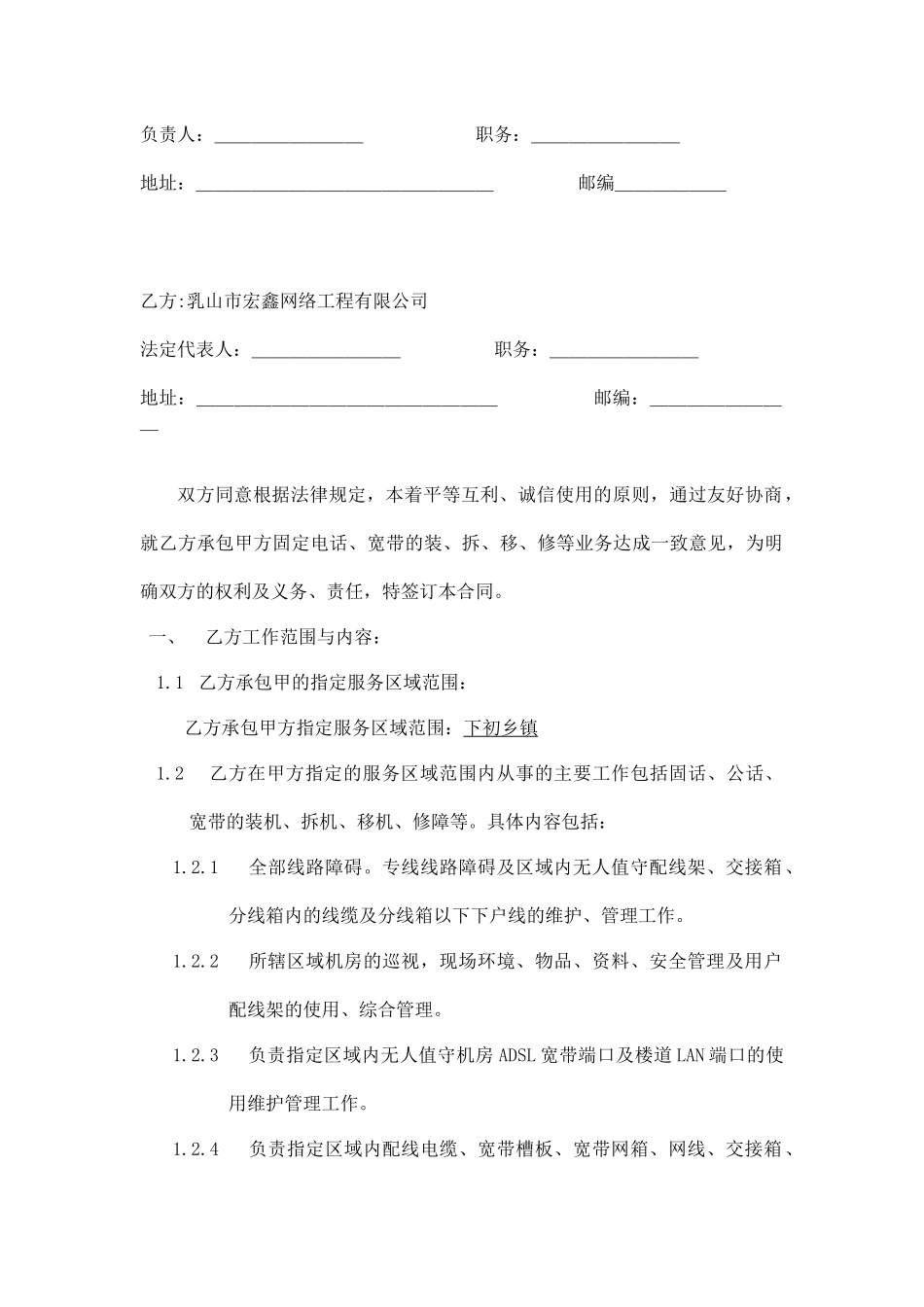 业务外包合同_第2页