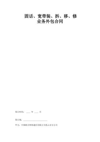 业务外包合同